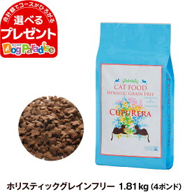 【メーカー終売在庫限り】クプレラ ホリスティックグレインフリー キャットフード 4ポンド 1.81kg 猫 穀物不使用 幼猫 子猫 仔猫 成猫 高齢猫 シニア アダルト パピー 全成長期 ドライ 魚 芋 無添加 フード【C】