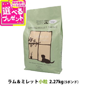 クプレラ クラシック ラム&ミレット スモール 小粒 5ポンド 2.27kg CUPURERA 犬 成犬 アダルト シニア ドッグフード 高齢犬 老犬 ドライ グルテンフリー ドックフード 羊 ラム肉 玄米【D】