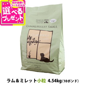 クプレラ クラシック ラム&ミレット スモール 小粒 10ポンド 4.54kg CUPURERA 犬 成犬 アダルト シニア ドッグフード 高齢犬 老犬 ドライ グルテンフリー ドックフード 羊 ラム肉 玄米【D】