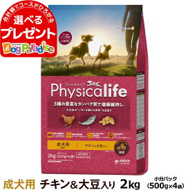 フィジカライフ (Physicalife) 成犬用 チキン＆大豆入り 2kg （500g×4袋の便利な小分けパック）ユニチャーム ユニ・チャーム 総合栄養食【D】