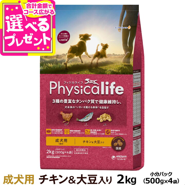 楽天市場 フィジカライフ Physicalife 成犬用 チキン 大豆入り 2kg 送料無料 沖縄を除く ユニチャーム ユニ チャーム 総合栄養食 ドッグパラダイスぷらすニャン