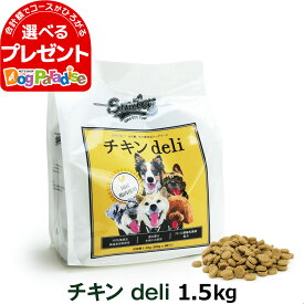 Smiley スマイリー 国産チキンderi 1.5kg（500g×3袋） 【一般食】 国産 ドッグフード ドライ 犬 無添加 減塩 乳酸菌配合 低GI 全年齢 子犬 成犬 高齢犬