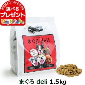 Smiley スマイリー 国産まぐろderi 1.5kg（500g×3袋） 【一般食】 国産 ドッグフード ドライ 犬 無添加 減塩 乳酸菌配合 低GI 全年齢 子犬 成犬 高齢犬 魚 まぐろ