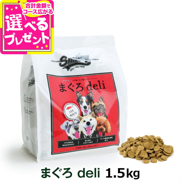 楽天市場】Smiley スマイリー 国産まぐろderi 1.5kg（500g×3袋 