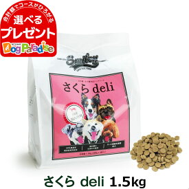 【5/25 要エントリー最大100％ポイントバック】Smiley スマイリー 国産さくらderi 1.5kg（500g×3袋） 【一般食】 国産 ドッグフード ドライ 犬 無添加 減塩 乳酸菌配合 低GI 全年齢 子犬 成犬 高齢犬 馬肉 さくら