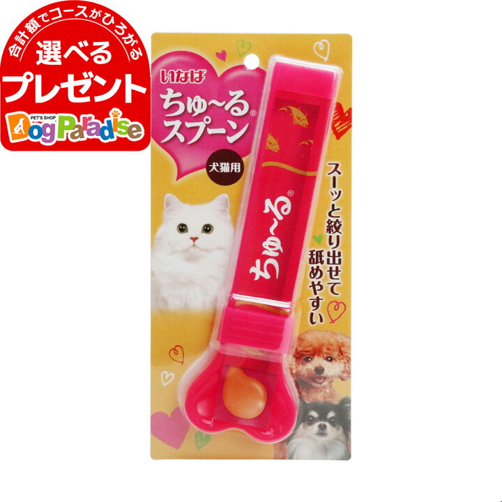 楽天市場 いなば ちゅーる スプーン 犬猫用 赤 ドッグパラダイスぷらすニャン 楽天市場 いなば ちゅーる スプーン 犬猫用 赤 ドッグパラダイスぷらすニャン