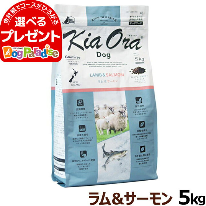 楽天市場】KiaOra キアオラ ドッグフード ラム&サーモン 5kg【D 