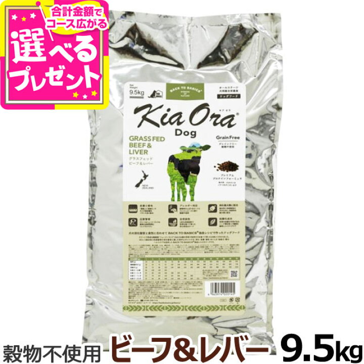 楽天市場】KiaOra キアオラ ドッグフード グラスフェッドビーフ 