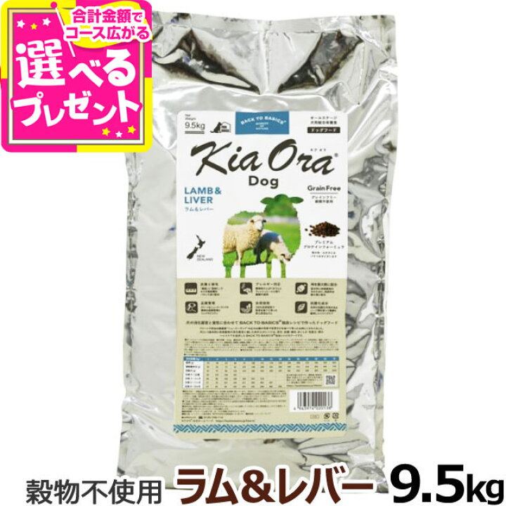 楽天市場】KiaOra キアオラ ドッグフード ラム＆レバー 9.5kgグレイン 