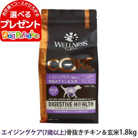 ウェルネス コア ダイジェスティブヘルス エイジングケア (7歳以上)骨抜きチキン＆玄米 1.8kg 犬 高齢犬 シニア 乳酸菌 グレインフリー 玄米 ドッグ ドック ドッグフード ドックフード ドライ【D】