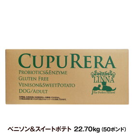 クプレラ ベニソン＆スイートポテト・ドッグフード 50ポンド 22.70kg【専用ダンボール箱でのお届け】(ドッグフード ドックフード ワンちゃん ドックフード ブランド おすすめ 犬用) ナチュラルフード