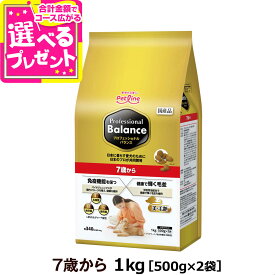 プロフェッショナルバランス 7歳から1kg（500g×2） ドッグフード 高齢 犬 シニア ドックフード プロフェッショナル・バランス ペットフード 分包 小分け【D】
