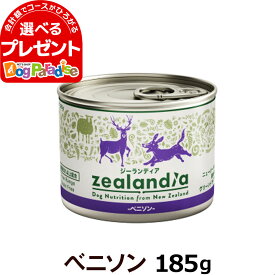 【順次、内容量変更】ジーランディア ドッグ缶 ベニソン185g(ウェットフード 犬 缶詰 成犬用 総合栄養食 Zealandia)