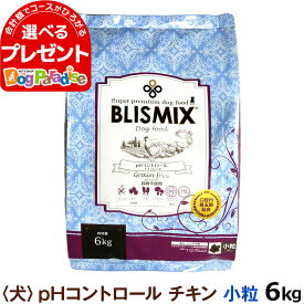 ブリスミックス ドッグフード pHコントロール グレインフリー チキン 小粒 6kg 犬 ドッグフード blismix 鶏 穀物不使用 アレルギーが気になる アガリクス 成犬 アダルト 乳酸菌 善玉菌 関節 軟骨 ドライ【D】