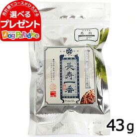 プライムケイズ 嵐山善兵衛作 長寿一番 馬肉43g| ドッグフード 犬 ドックフード ペット フード 幼犬 仔犬 パピー 子犬 成犬 アダルト 高齢犬 シニア 老犬 子犬用 成犬用 高齢犬用