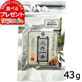 プライムケイズ 嵐山善兵衛作 長寿一番 鹿肉43g| ドッグフード 犬 ドックフード ペット フード 幼犬 仔犬 パピー 子犬 成犬 アダルト 高齢犬 シニア 老犬 子犬用 成犬用 高齢犬用