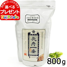 プライムケイズ 嵐山善兵衛作 長寿一番 鶏肉800g ドッグフード ドックフード(キャットフード 総合栄養食 手作り 国産 無添加 パピー 子犬 仔犬 成犬 高齢犬 シニア 犬 )