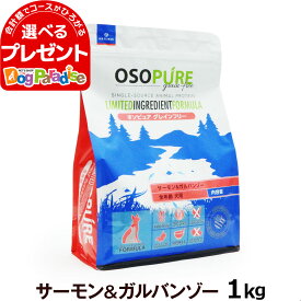 アーテミス オソピュア グレインフリー サーモン＆ガルバンゾー 1kg (ドッグフード ペット ドックフード 犬用 食事 グルテンフリー 犬ドライ 犬 穀物不使用)