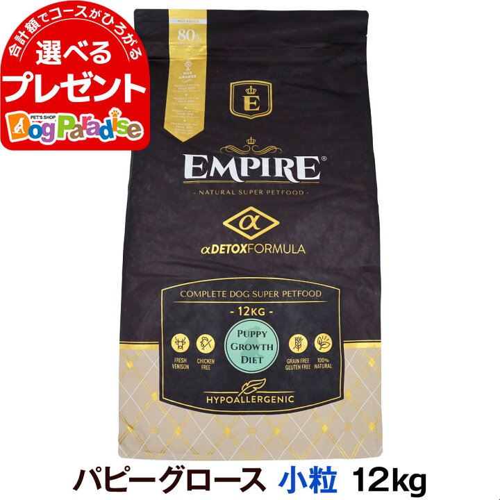 楽天市場】エンパイア EMPIRE パピーグロース 小粒 12kg ドッグフード  