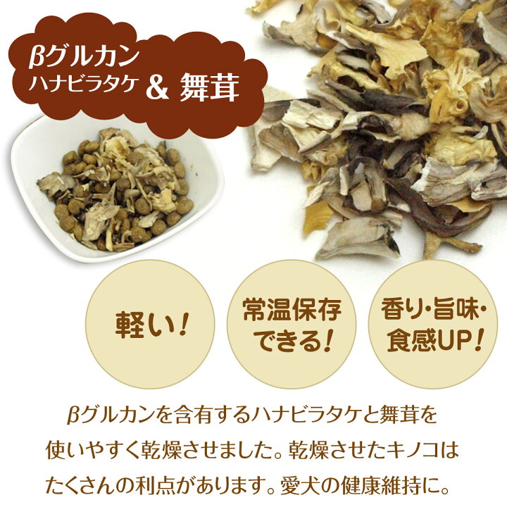 楽天市場 犬好生活 がんこおやじのきのこ園 きのこミックス 舞茸 ハナビラタケ ドックフード 犬 ドッグフード ペット 乾燥きのこ 乾燥キノコ 国産 乾燥舞茸 乾燥ハナビラタケ 無農薬 無添加 健康食品 ドッグパラダイスぷらすニャン