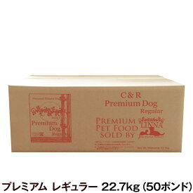 【6/5 要エントリー最大100％Pバック＆ペット割P最大5倍】C&R シーアンドアール プレミアム・ドッグ レギュラー（普通粒） 22.7kg（50ポンド） 犬 ドッグフード 無添加 ラム肉 白身魚 全粒穀物 成犬 アダルト 老犬 老齢 高齢 シニア（専用ダンボール箱でのお届け）