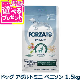 フォルツァ10 FORZA10 デイリープロ アダルトミニ ベニソン 小粒 1.5kg 犬 フォルツァ10 低アレルギー 鹿 アダルト 成犬 フォルツァディエチ【D】