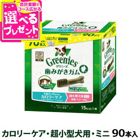 グリニーズ プラス カロリーケア 超小型犬用 ミニ 1.3-4kg 90本入り【D】