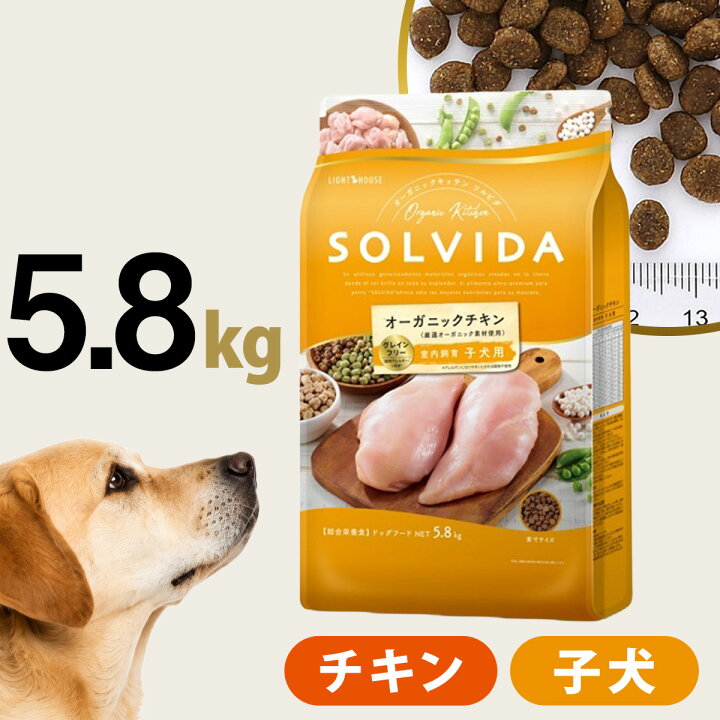 楽天市場】ソルビダ SOLVIDA グレインフリー チキン 室内飼育子犬用 