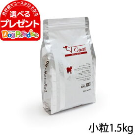 ビィナチュラル ルート・ゴート小粒 1.5kg ドッグフード ドックフード ビーナチュラル be-NatuRal ビィナチュラル【D】