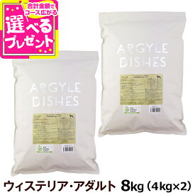 アーガイルディッシュ ウィステリアアダルト 8kg (4kg×2) (通常2-5ヶ月の賞味期限で出荷) オーガニック認定 ドッグフード 犬【D】