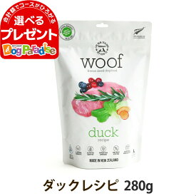 WOOF ワフ ダック 280g 犬 ドッグフード フリーズドライ グルテン グレインフリー【D】