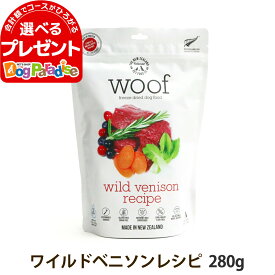 WOOF ワフ ワイルドベニソン 280g 犬 ドッグフード フリーズドライ グルテン グレインフリー【D】