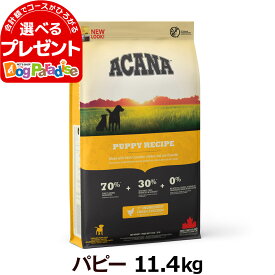 【順次、原材料・成分を変更】アカナ パピーレシピ 11.4kg 子犬 中型犬 チキン