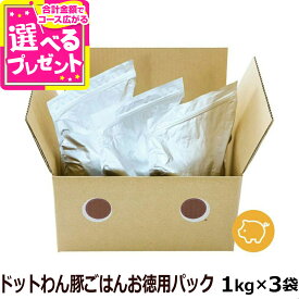ドットわん 豚ごはん お徳用パック 3kg【通常2-5ヶ月の賞味期限で出荷】犬 ドッグフード ドック 無添加 国産 子犬 成犬 高齢犬 パピー アダルト シニア【D】