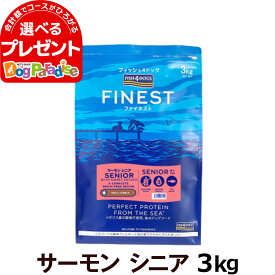 フィッシュ4ドッグ ファイネスト サーモン シニア　小粒　3kg