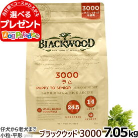 ブラックウッド 3000 7.05kg 犬 ドッグフード Blackwood ラム 羊 小粒 薄型 パピー 仔犬 子犬 幼犬用 離乳後 成犬 アダルト 老犬 老齢 高齢 シニア ドック 大袋 低温調理法 消化器 体臭 筋肉 皮膚 被毛