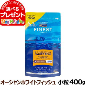 フィッシュ4ドッグフード コンプリートフード（オーシャンホワイトフィッシュ）小粒400g(ドッグフード ペット ドックフード 犬 フード 犬 ペットフード いぬ グレインフリー 穀物不使用 グレインフリー )【D】