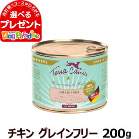 (2024年3月26日価格改定)テラカニス グレインフリー チキン缶 200g