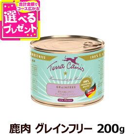 テラカニス グレインフリー 鹿肉缶 200g【D】