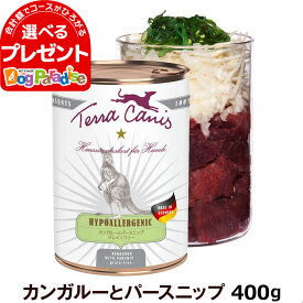 テラカニス ハイポアレルジェニック カンガルー肉缶 400g【D】