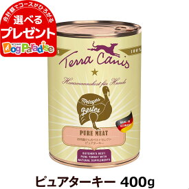 テラカニス ピュアミート ターキー缶 400g【D】