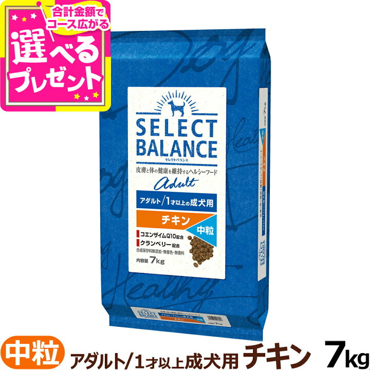 楽天市場】セレクトバランス アダルト チキン 中粒 7kg成犬 1才以上成 
