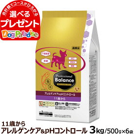 プロフェッショナルバランス アレルゲンケア＆pHコントロール 11歳から高齢犬用 3kg ペットライン 犬 高齢犬 シニア アレルギー ドッグフード ドライ ドック 国産 下部尿路 プロフェッショナル・バランス