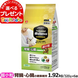 プロフェッショナルバランス 超小粒腎臓・心臓の健康維持1.92kg 腎臓 心臓 ペットライン 犬 小型犬 ドッグフード ドライ ドック 国産 プロフェッショナル・バランス 成犬 アダルト 高齢犬 シニア タウリン