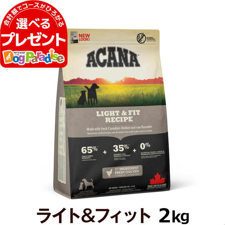 楽天市場 リニューアル アカナ ヘリテージ ライト フィットレシピ2kg ドッグフード ドックフード ペット フード おすすめ Acana ドックフード ドライ いぬ イヌ ドライフード ダイエット 体重管理 肥満 犬 フード ドッグパラダイスぷらすニャン