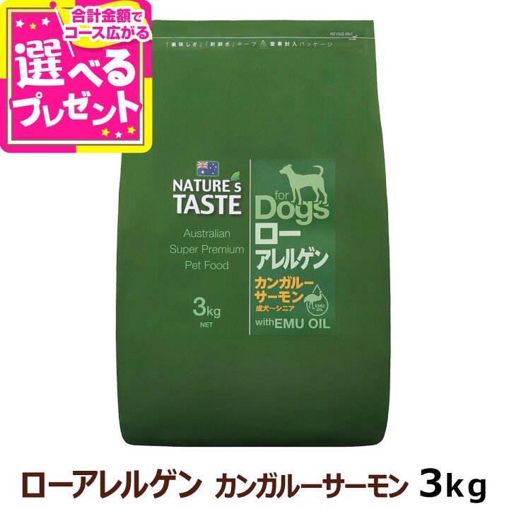 楽天市場】ネイチャーズテイスト ローアレルゲン カンガルーサーモン 