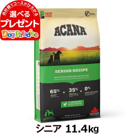 【順次、原材料・成分を変更】アカナ シニアドッグレシピ 11.4kg (ドッグフード ドックフード ペット フード おすすめ シニア犬 高齢犬 老犬 シニア用 acana ドックフード)