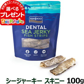 フィッシュ4ドッグ　シージャーキー　スキニー 100g【D】