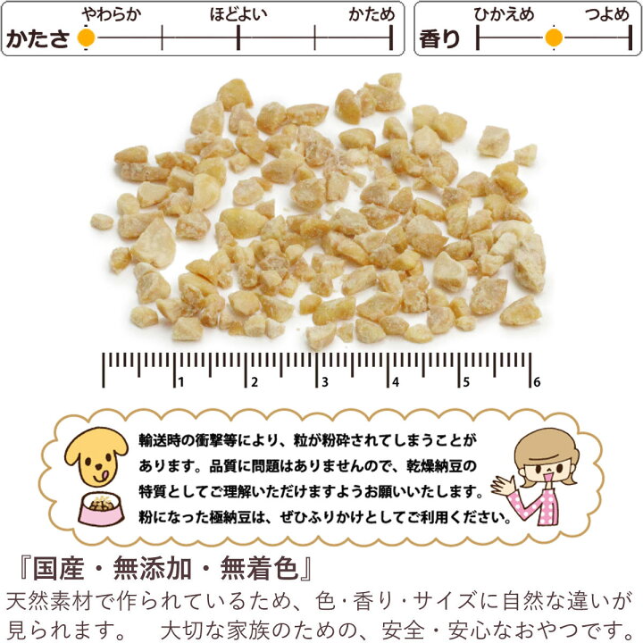楽天市場 がんこおやじのおやつ亭 国産フリーズドライ極納豆 30g 犬 納豆 おやつ 無添加 国産 ふりかけ フリーズドライ 国産大豆 ペット 猫 犬用おやつ 猫用おやつ ドッグパラダイスぷらすニャン
