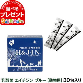 Premium乳酸菌H&JIN（動物用30包）